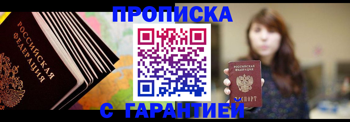 временная регистрация гарантия в Заволжье